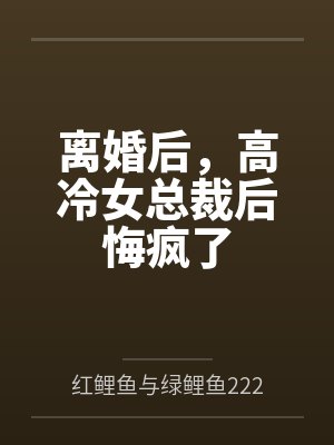 重生从乡村饭馆开始封面